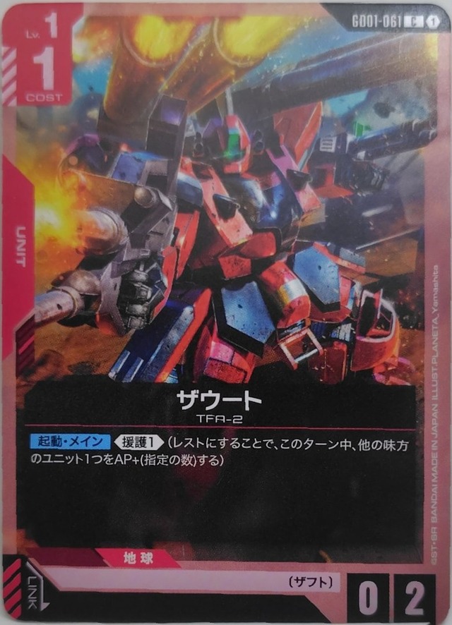ザウート【GD01-061】[C]