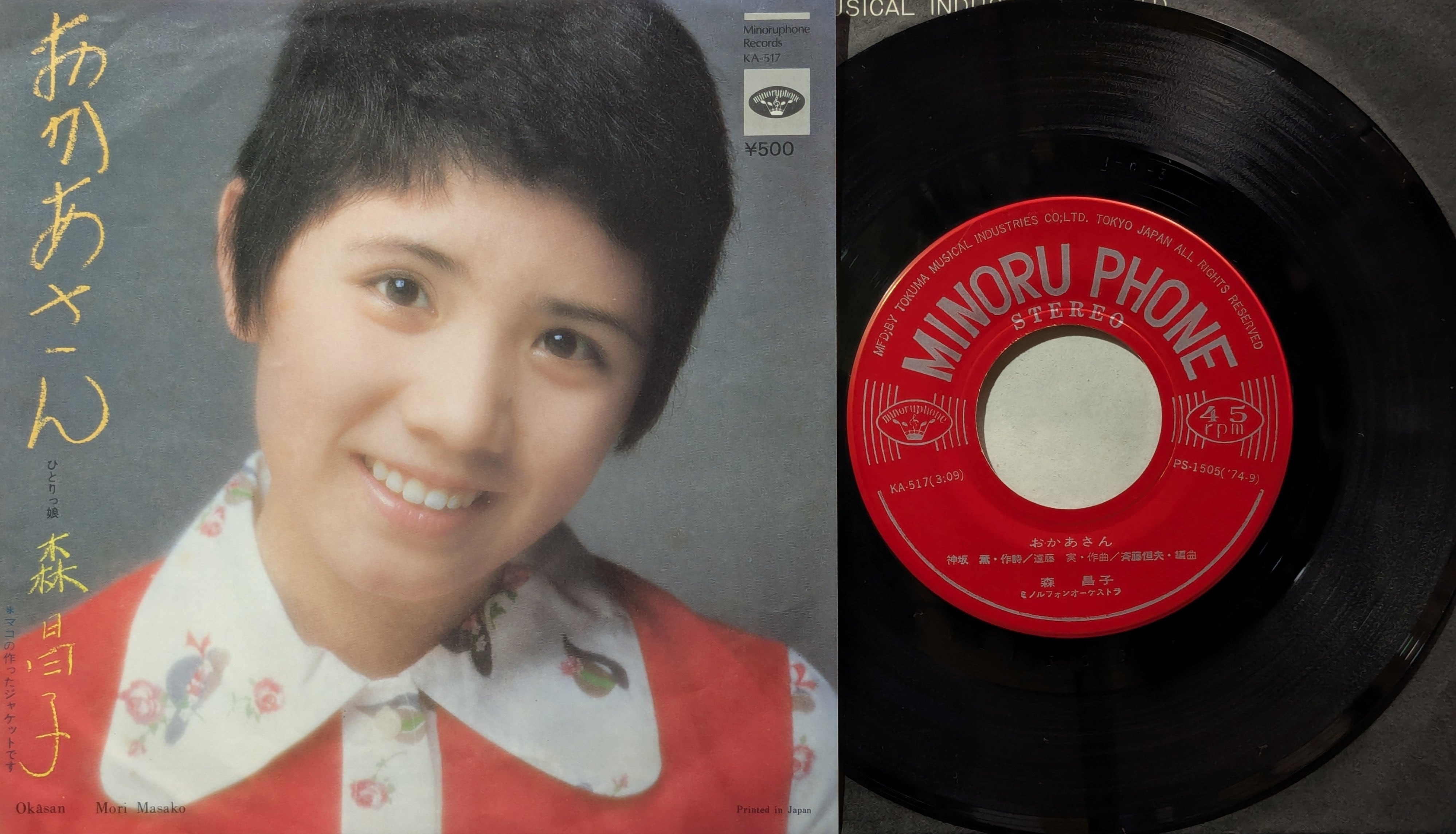 コレクターズレコード　激レア　森昌子/しあわせの輪をひろげよう　非売品　農協共済 森昌子 / おかあさん | KOMBU RECORD