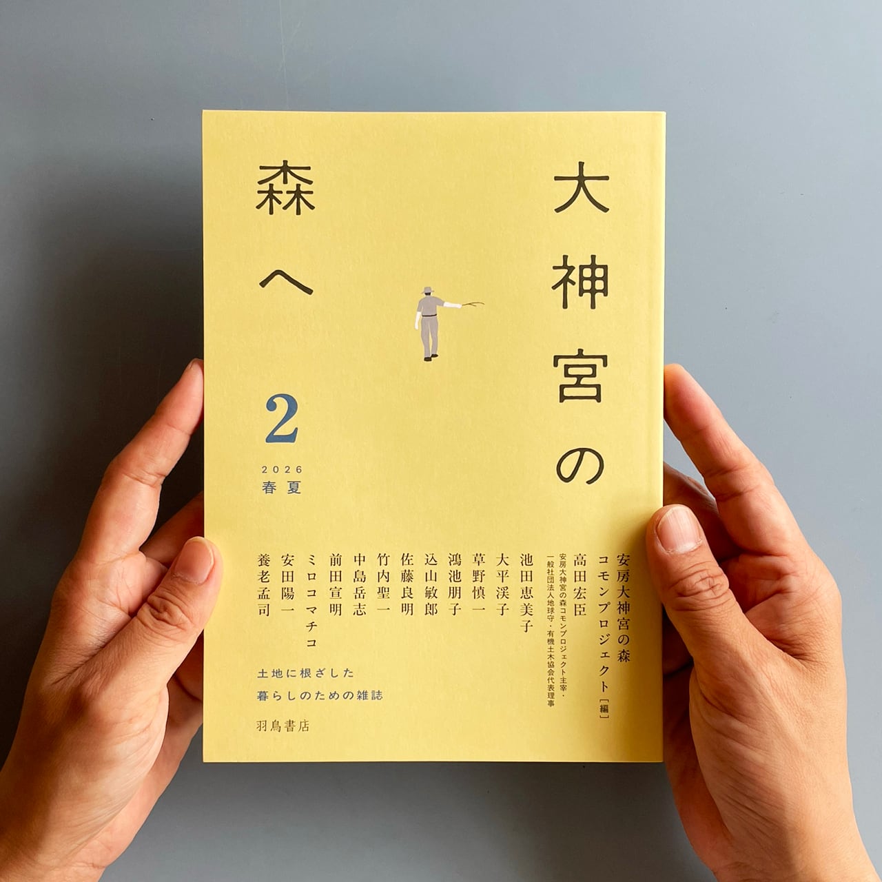 大神宮の森へ 2