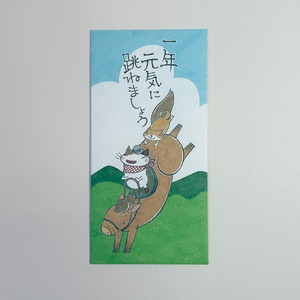 =26干支　長ぽち　元気に跳ねましょう＝