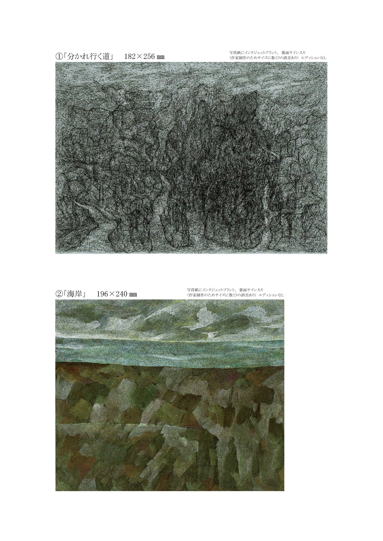 早坂健伸著『彼方への憧憬』＋フォトシートセット