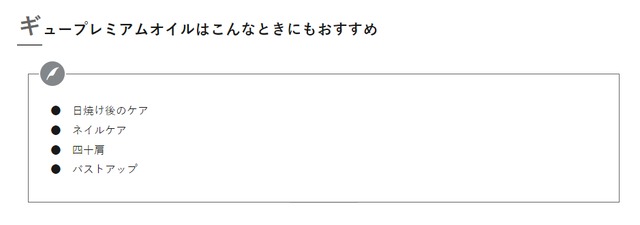 ギュープレミアムオイル | ERB株式会社