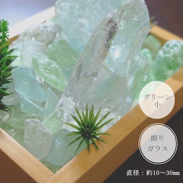 擦りガラス（小） 3点セット（クリスタル・ブルー・グリーン） | J