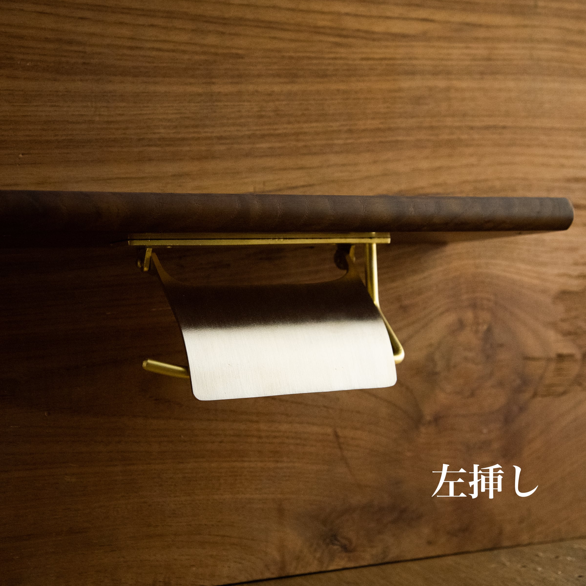 棚下取り付け用ペーパーホルダー 金 | PASSAGE DUVE