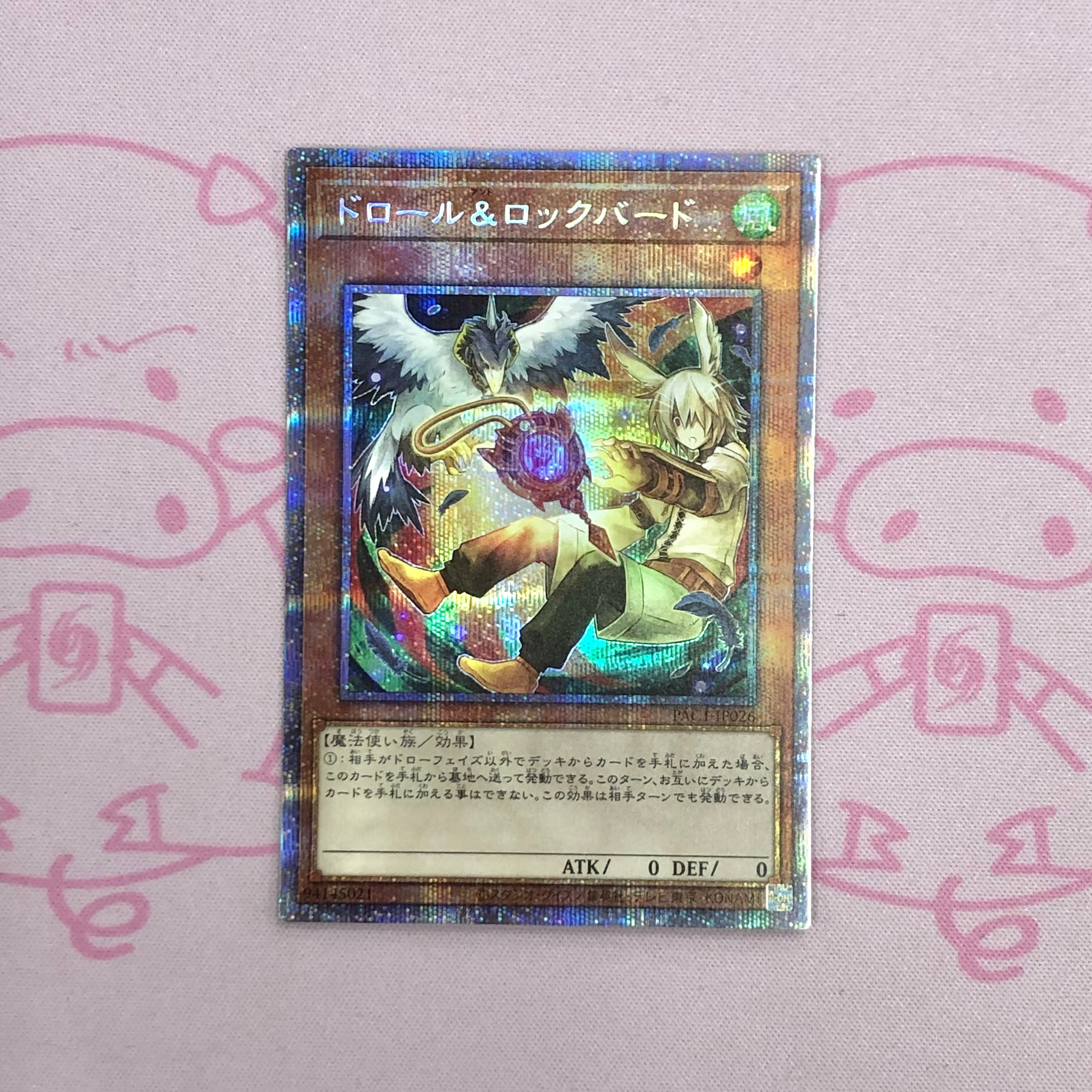 【美品】ドロール&ロックバード (絵違い プリズマ