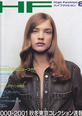 high fashion ハイファッション 2000/08 | magnif