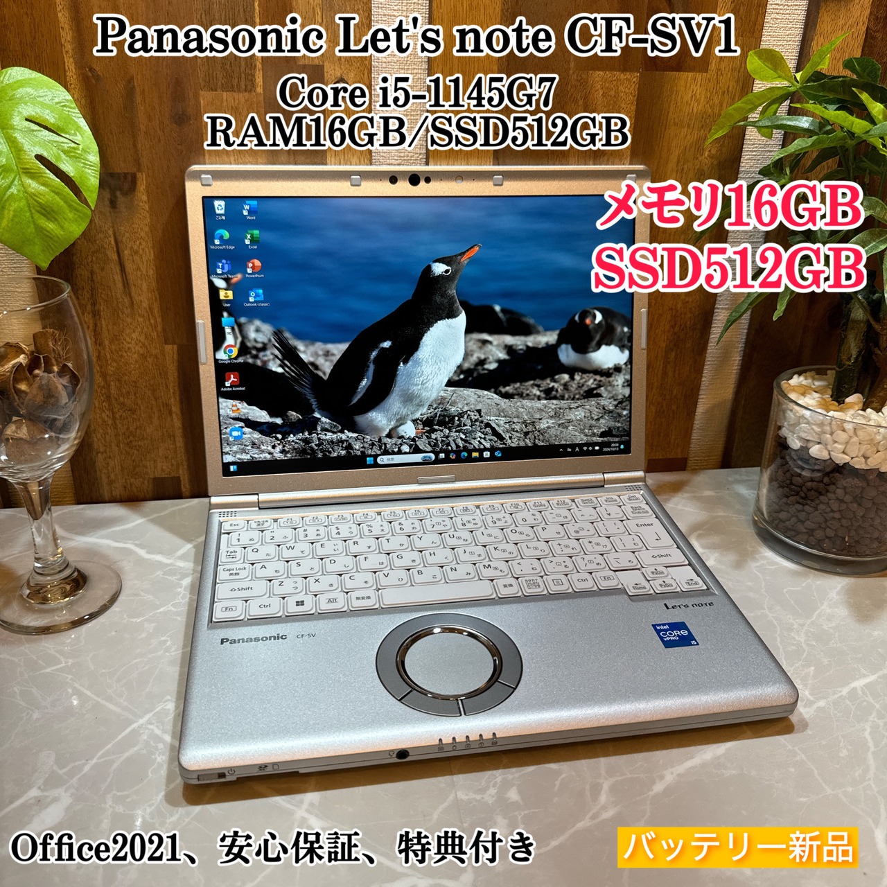 2021年式 Panasonic Let’snote CF-SV1 第11世代 Core i5 / メモリ 16GB / SSD 512GB