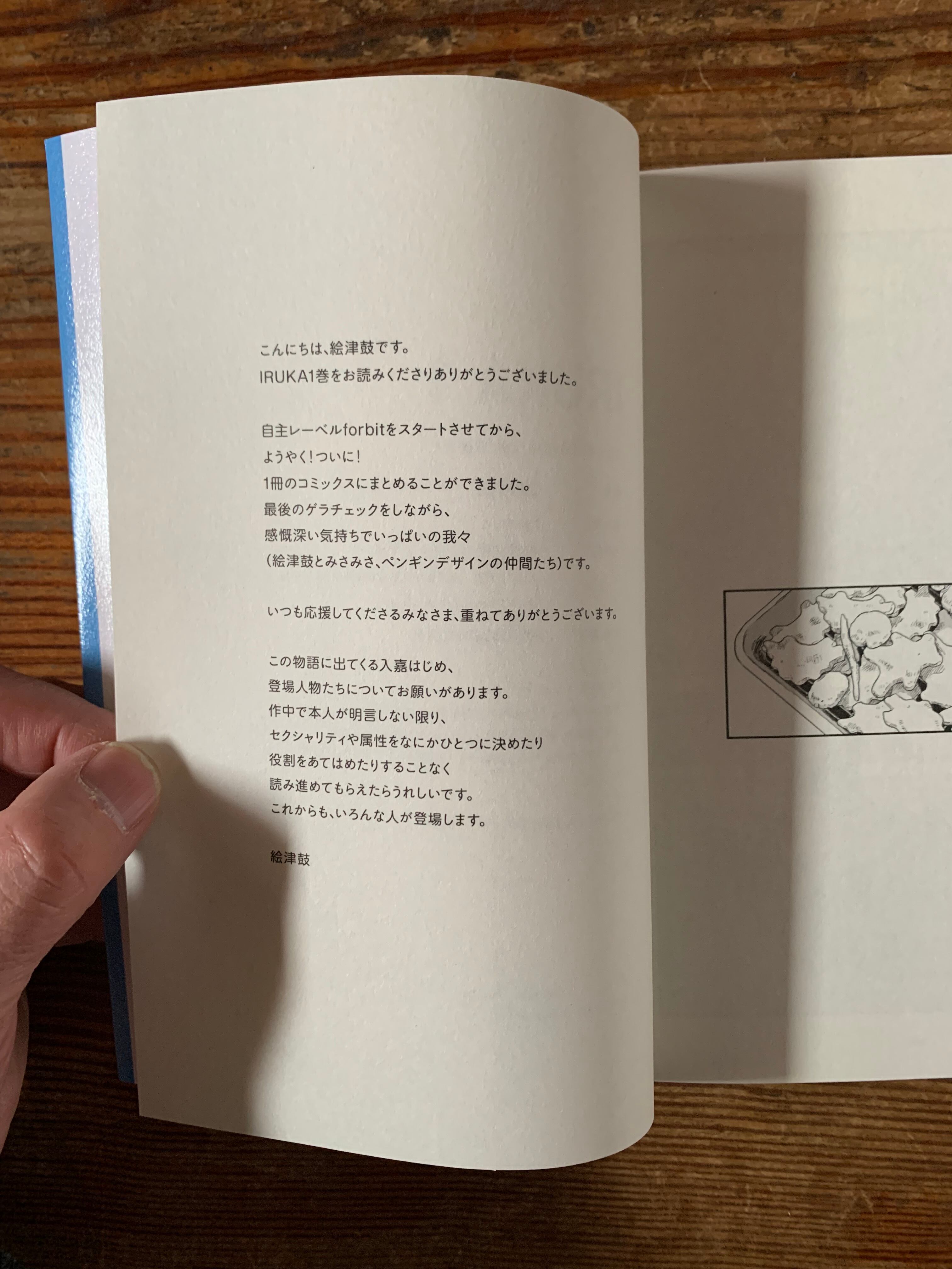 サイン本】絵津鼓『IRUKA1巻（合本版）』 | STANDARD BOOKSTORE