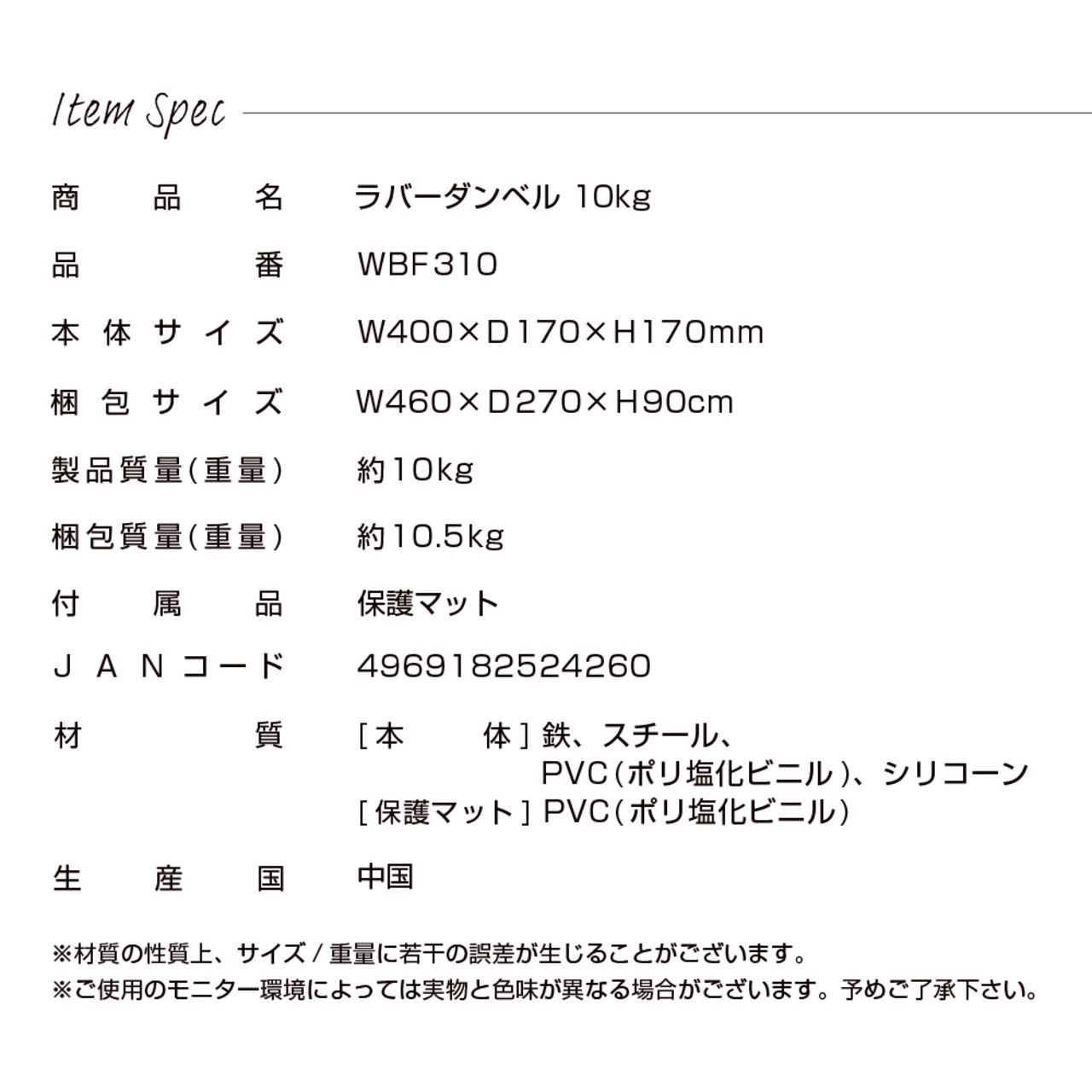 ラバーダンベル 10kg WBF310