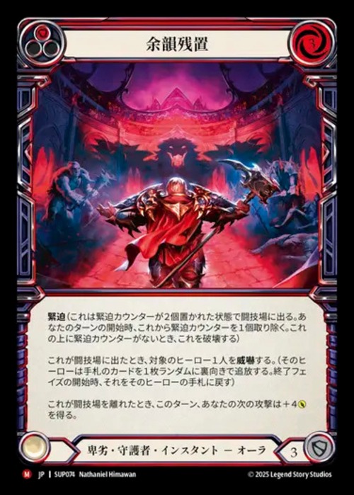 SUP074【JP】【Reviled Guardian】余韻残置/Leave Them Hanging 画像