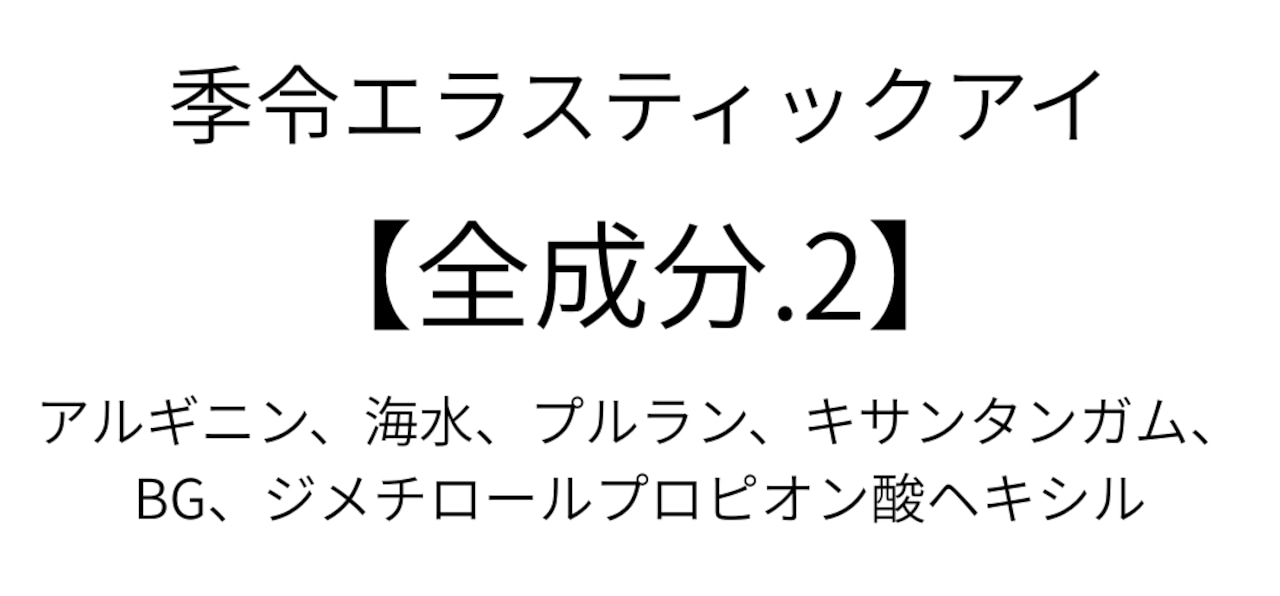 目元ふっくらアイクリーム 季令エラスティックアイ