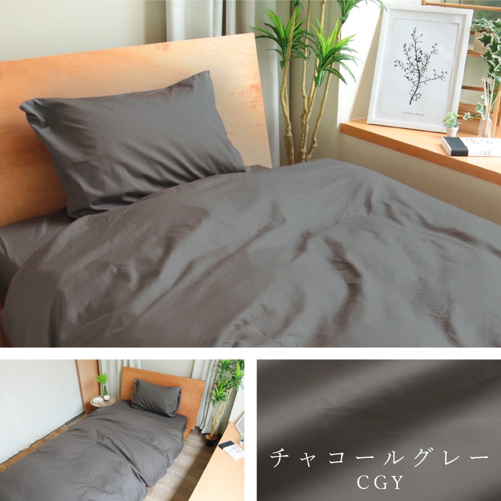 MORE 掛け布団カバー シングル 150×210cm 綿100 抗菌防臭 日本製 高