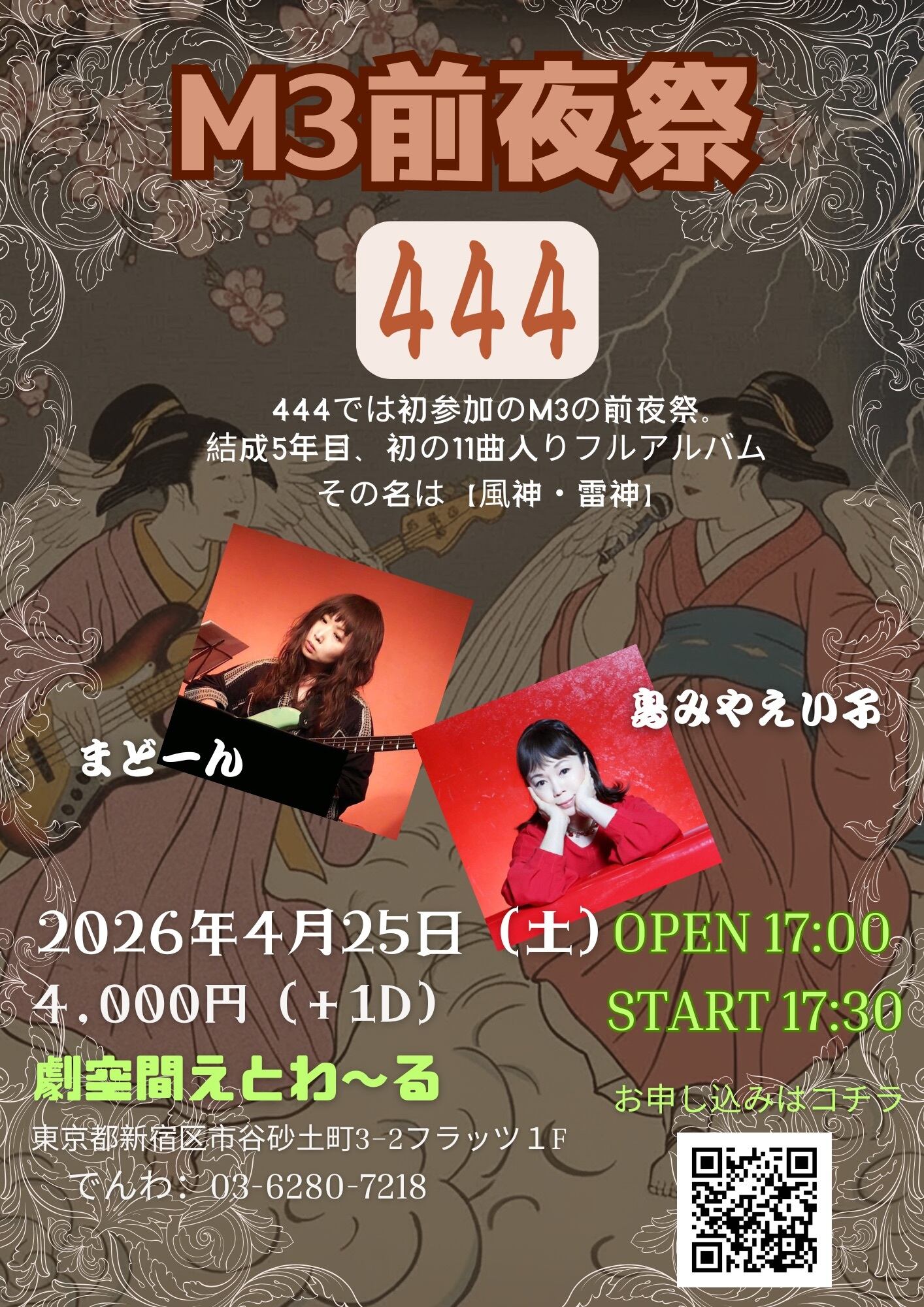 444のニューアルバム「風神・雷神」 | Shimamiya Eiko Online Shop