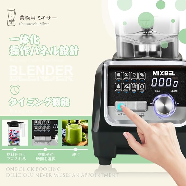 MIXBEL 業務用ミキサー 大容量 2L ブレンダー 業務用 9段階調節