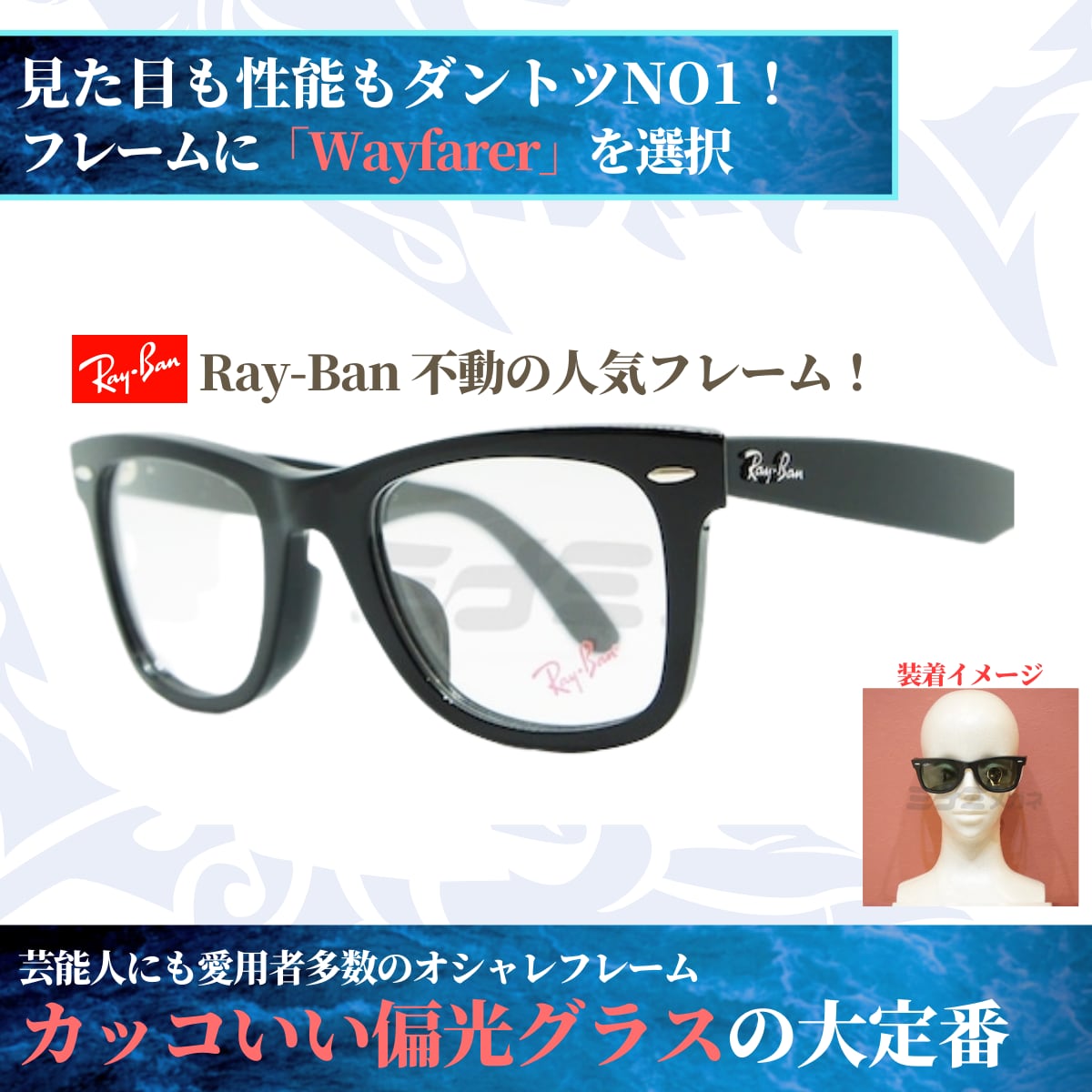 オリジナル偏光サングラス #10 ウェイファーラー × RARTS 釣り Ray-Ban