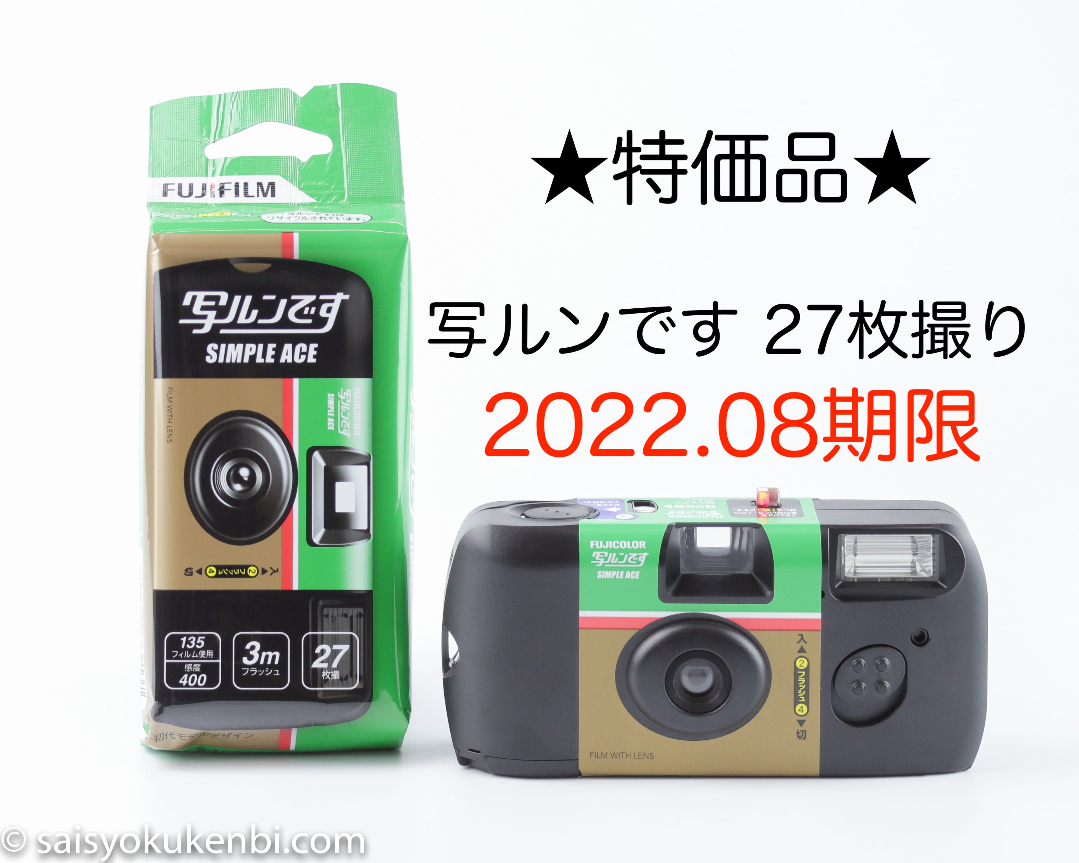 富士フイルム フジ 写ルンです スリムエースU 2５枚撮 期限切れ品 - その他