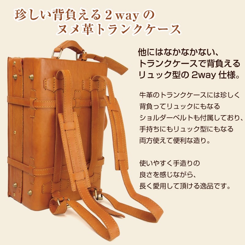 新仕様【幅40cm】カワノ ヌメ革 トランクケース リュックサック型 本革