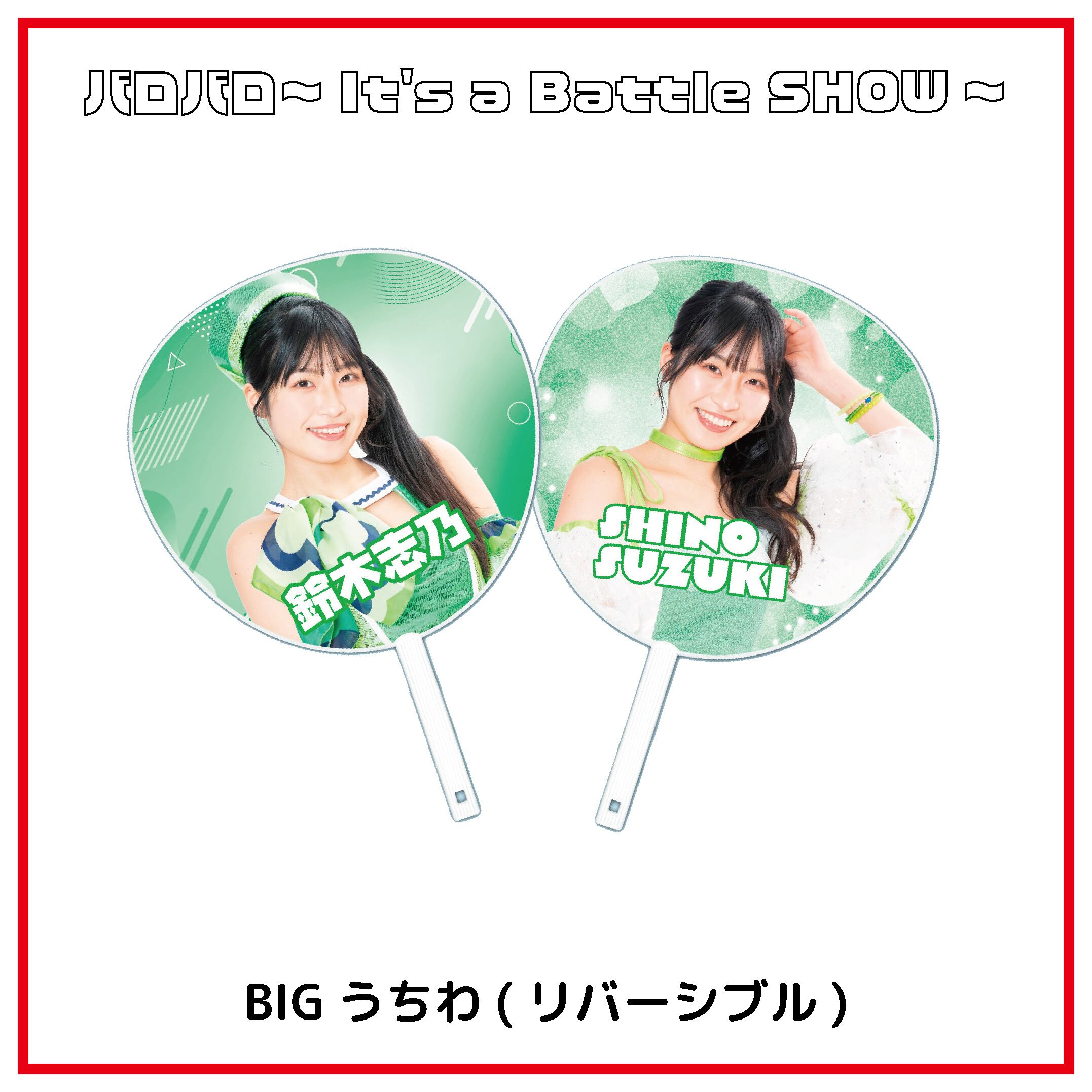 アプガプロレス】BIGうちわ | UP UP GIRLS SHOP