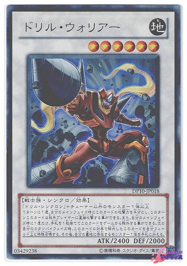 ドリル・ウォリアー　[レア] [ランクC] [DP10-JP018] [遊戯王]