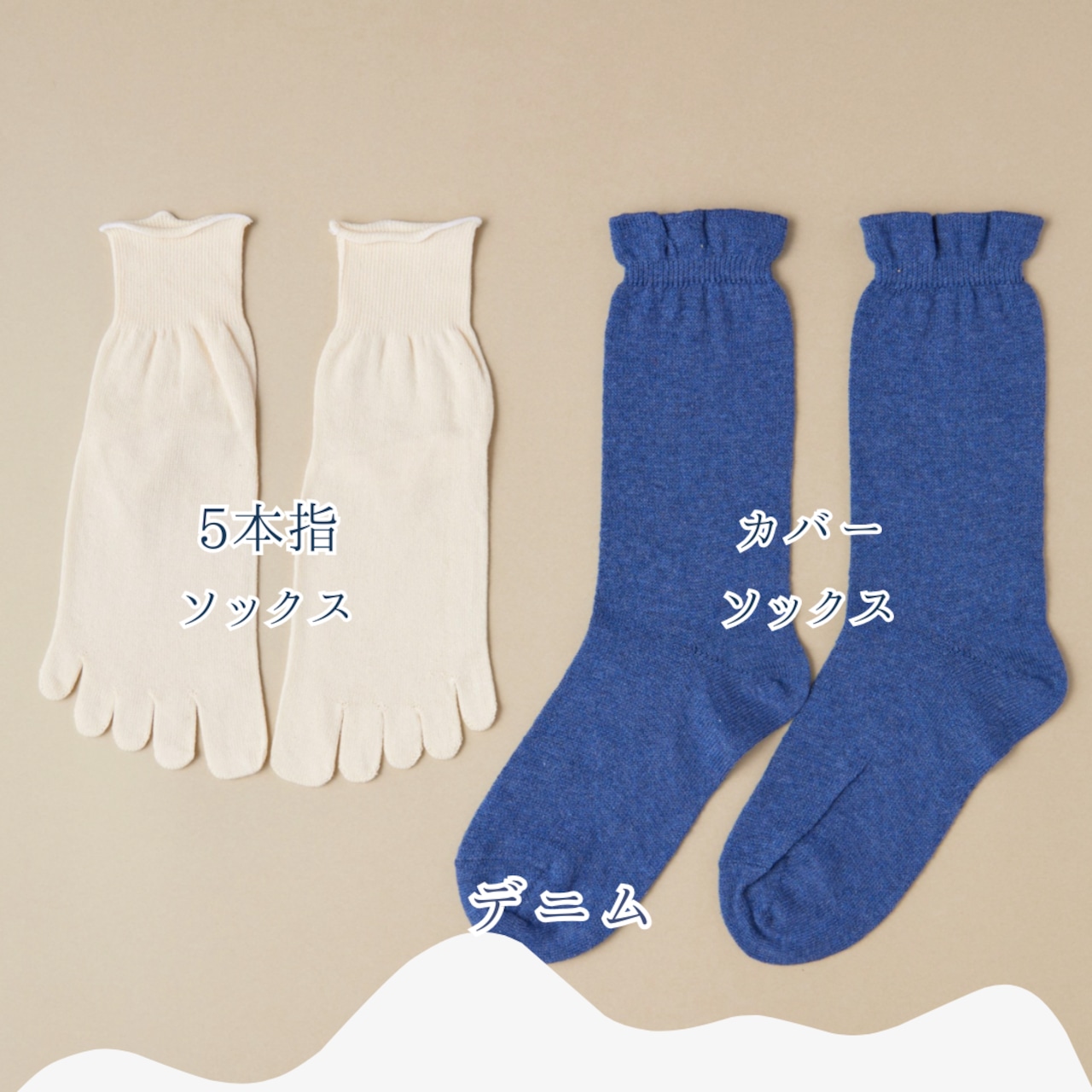 【冬限定】ふゆのさらふわ かさねくつした