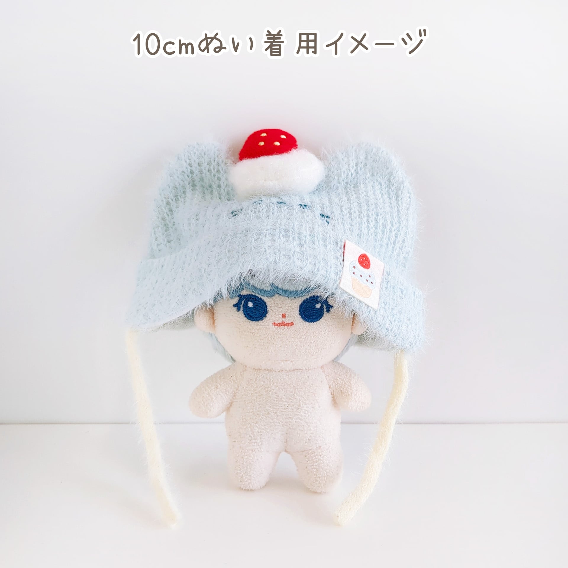 2K-1400【10cm】ねこホイップなぼうし | Little Closet │ ぬい服