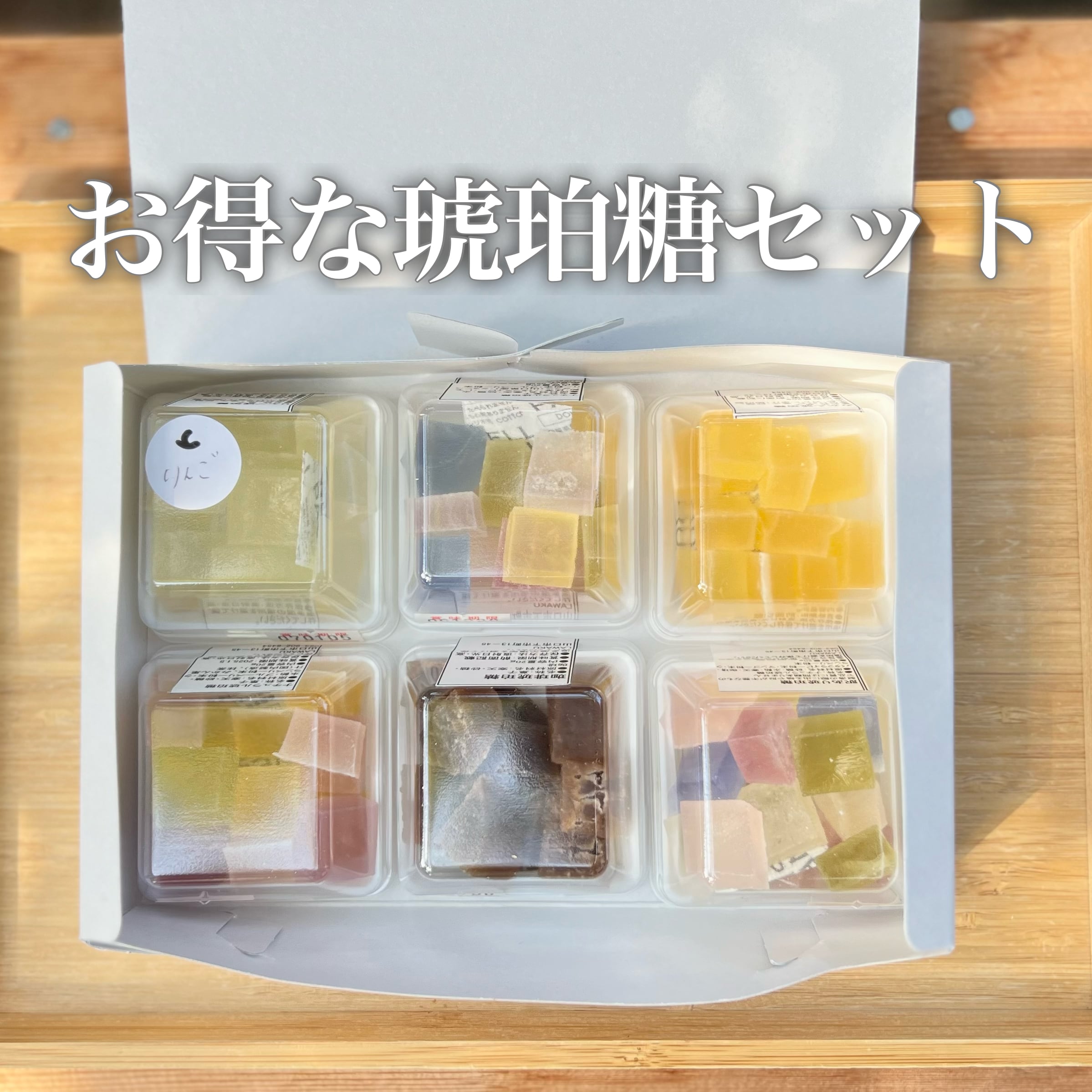 お得な琥珀糖セット | LAWAKU（らわく）公式通販