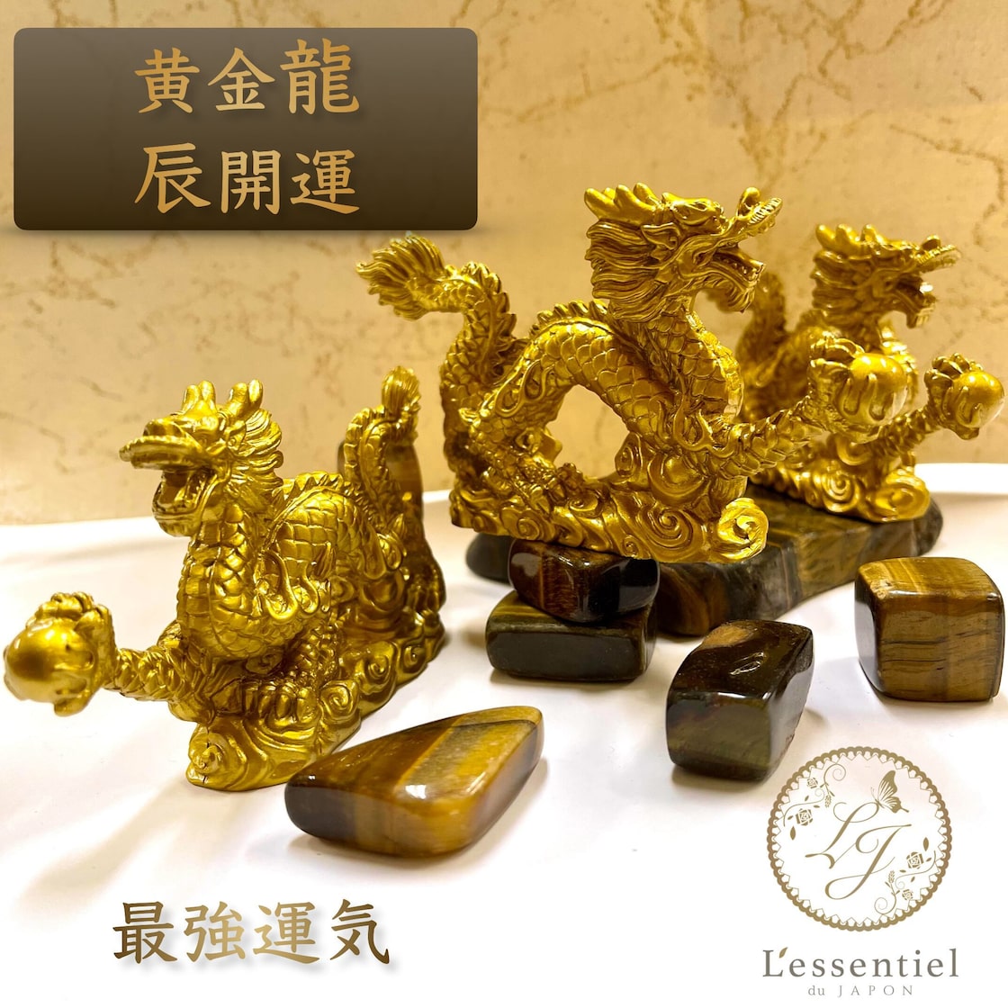 開運 お守り 】黄金 辰年 龍 宝 玉 財 金運 縁起 竜 大吉 硬化樹脂製 
