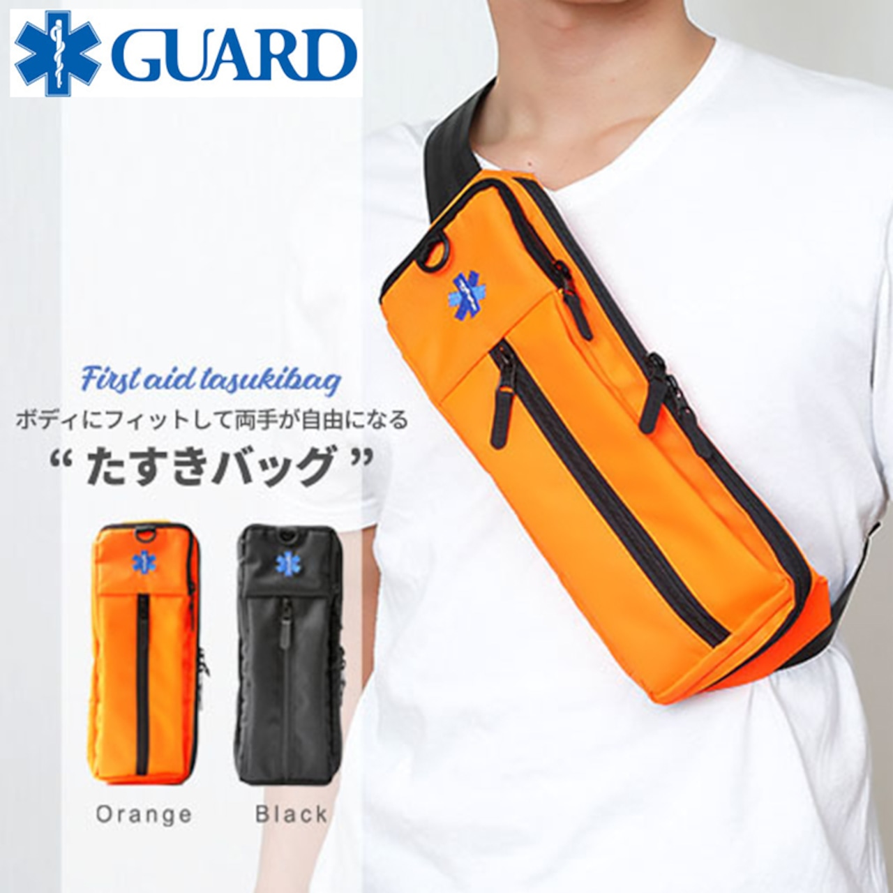 GUARD ガード ファーストエイドたすきバッグ 雨の日も安心軽量 防水バッグ FASHL20