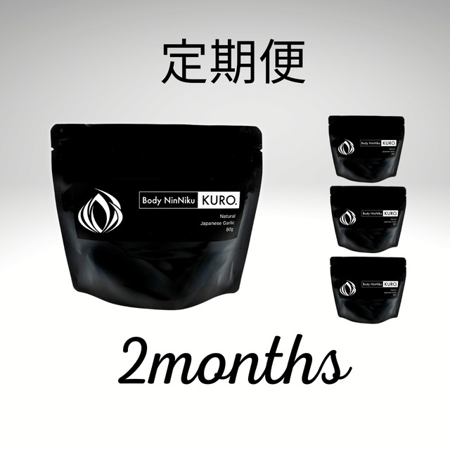 【定期購入】Body NinNiku KURO. 4袋（2ヶ月分）【送料無料】