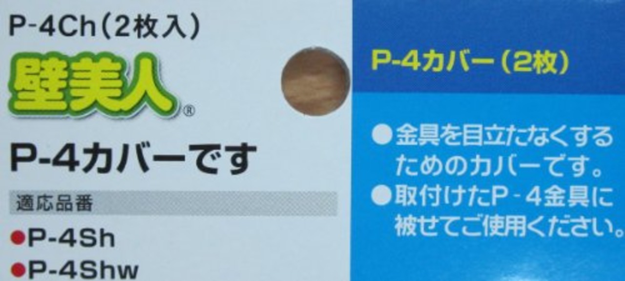 壁美人 ホチキスで取付壁掛けフック 石膏ボード用固定金具P-4カバー 痕が目立たない 2枚セット P-4Ch