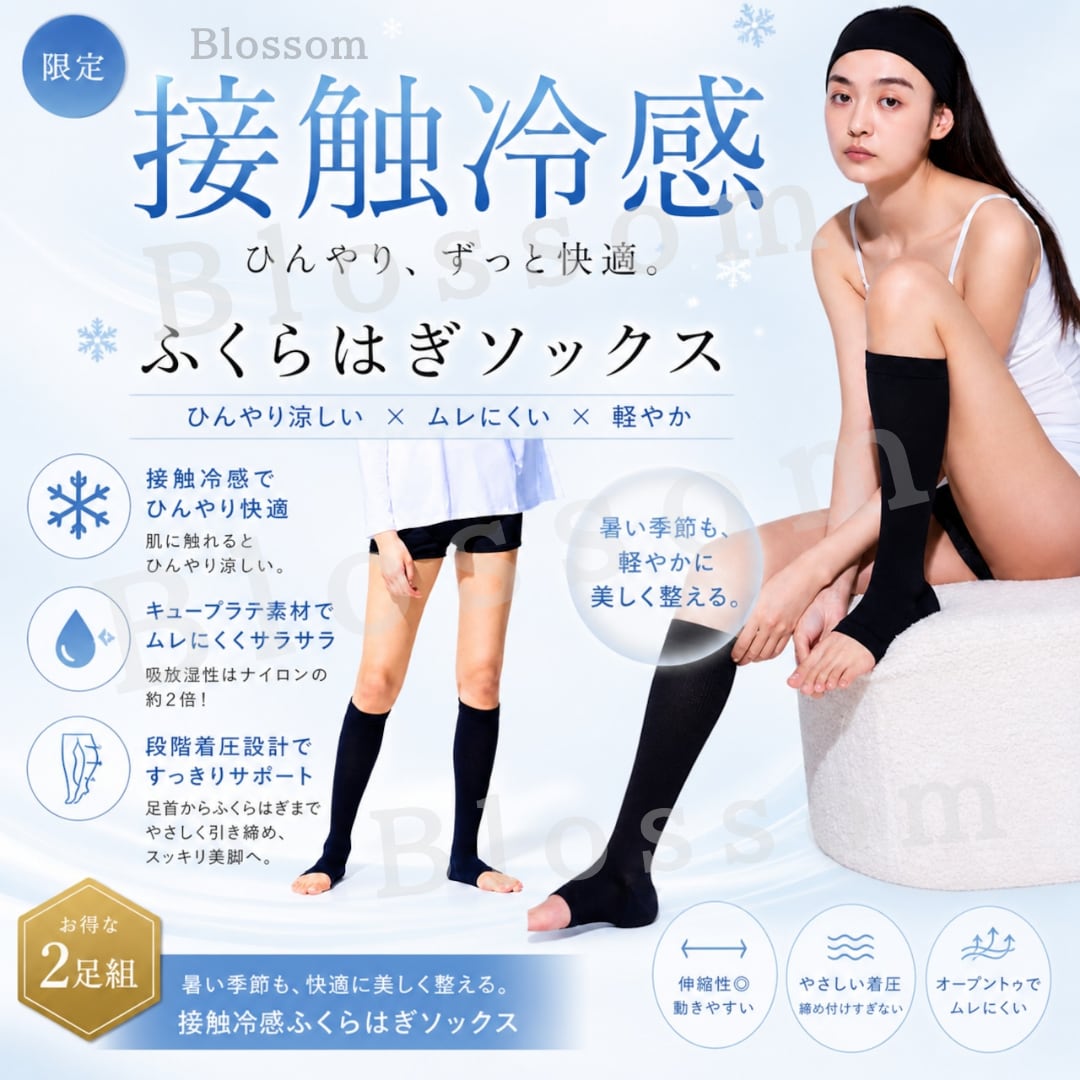 季節限定品♥ 接触冷感 ふくらはぎソックス 2足組 光電子 プウアボーテ