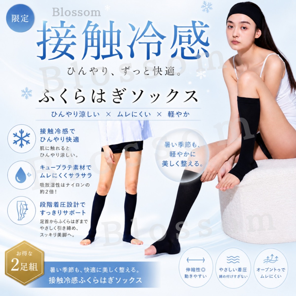 季節限定品♥ 接触冷感 ふくらはぎソックス 2足組 光電子 プウアボーテ