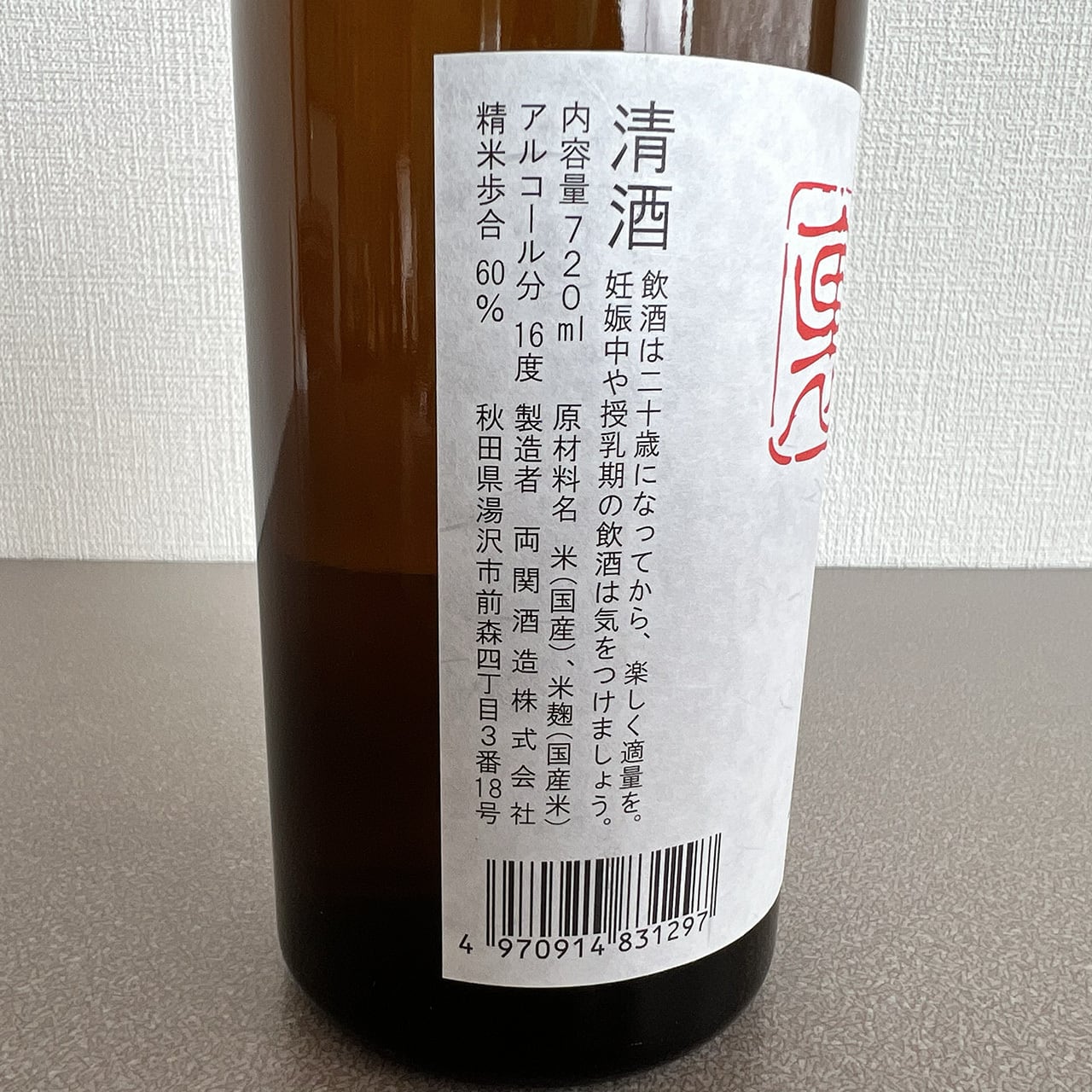 純米酒 裏銀紋 720ml | 小町の郷オンラインショップ