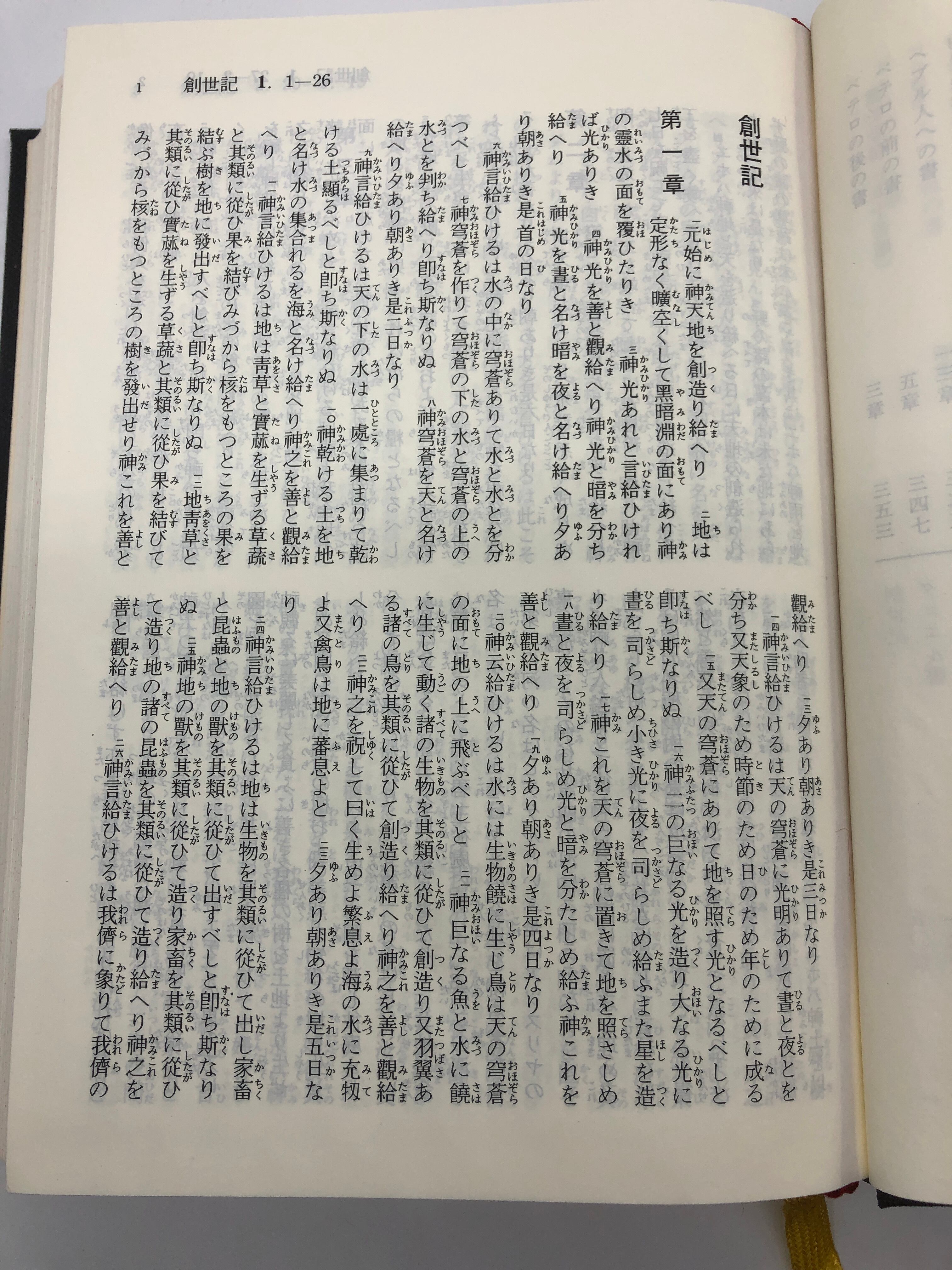 舊新約聖書 文語訳 発行所:日本聖書協会 | シオンブックストア
