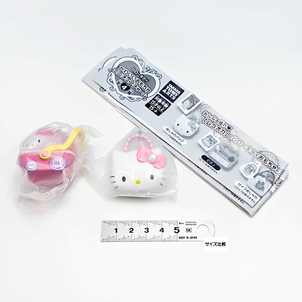 ハローキティ かわいいおもちゃ ミニチュアチャーム 【人気の2種セット
