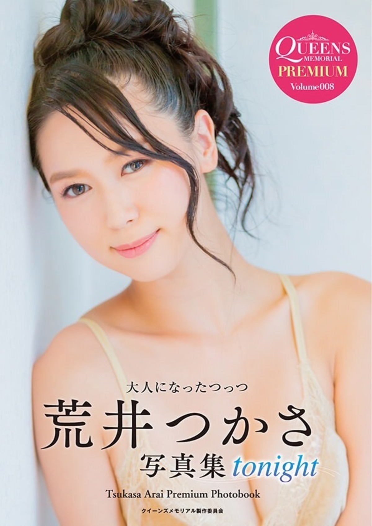 荒井つかさ のツイート ぬーしゃん 茨城 さん Dimender1344 見世棚 みせだな