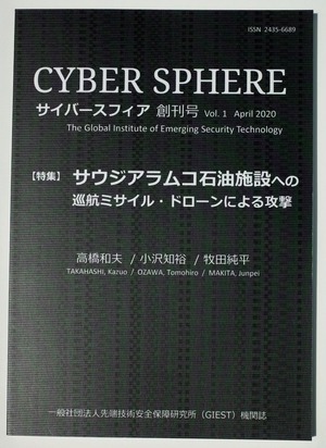 機関誌『CYBER SPHERE』 Vol.1 April 2020