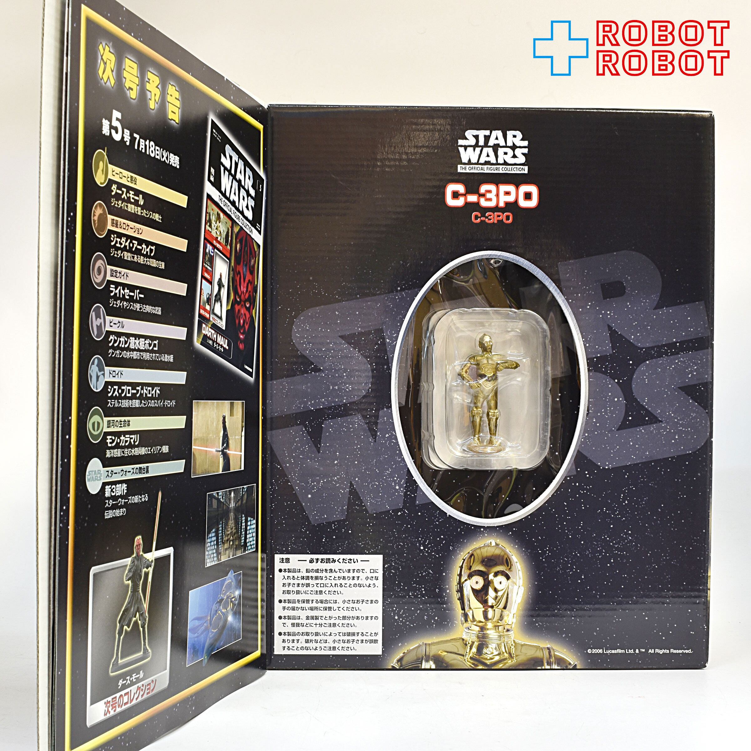 ディアゴスティーニ スター・ウォーズ オフィシャルフィギュア 