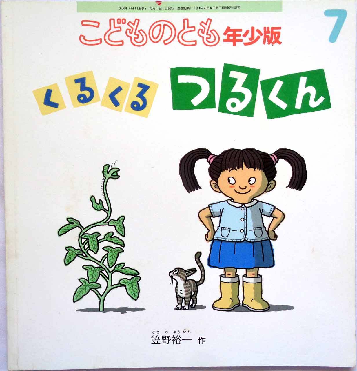 飛行船にのって 』 たくさんのふしぎ 2009年11月号(第296号) | あっ