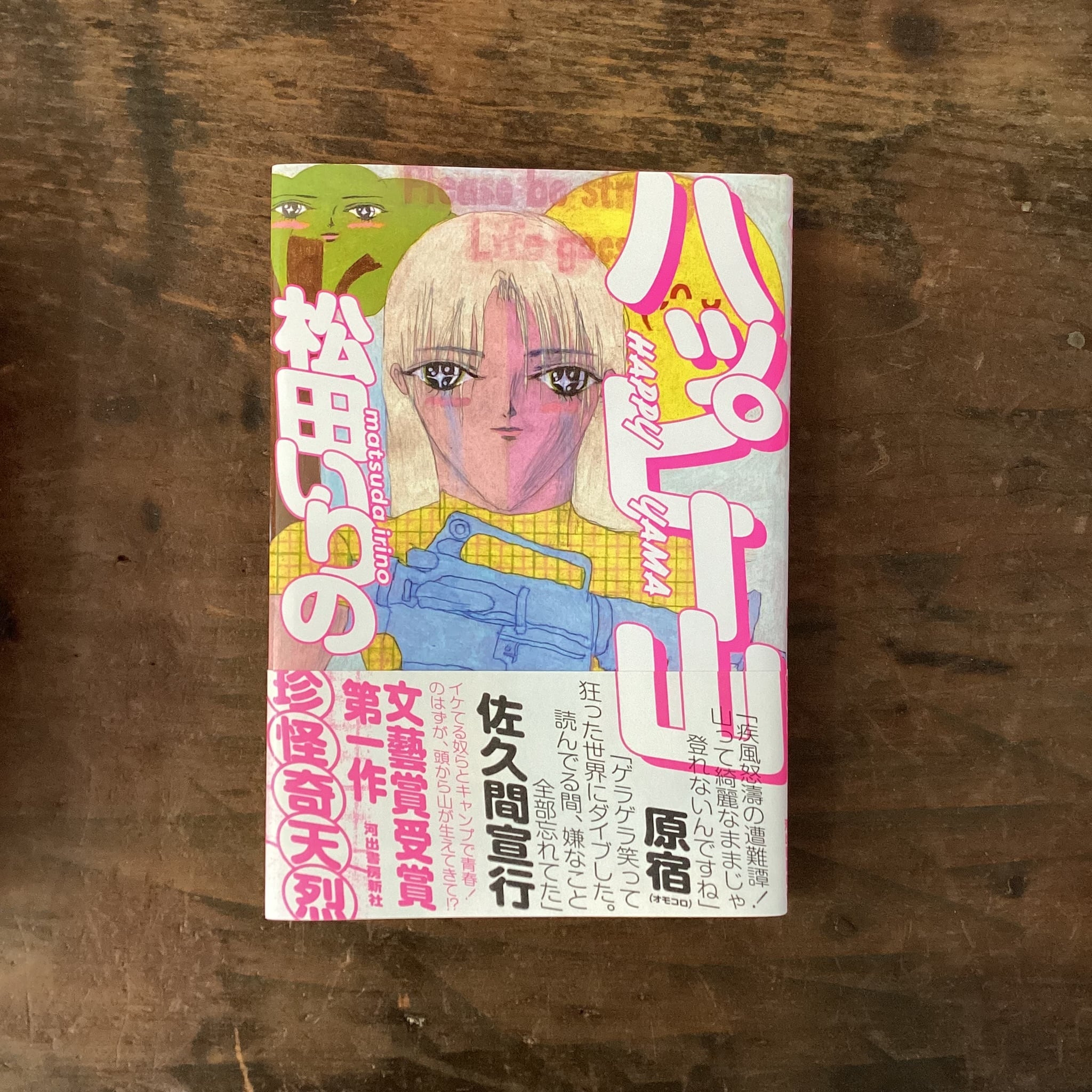 サイン本】成瀬は都を駆け抜ける | ブックスエコーロケーション