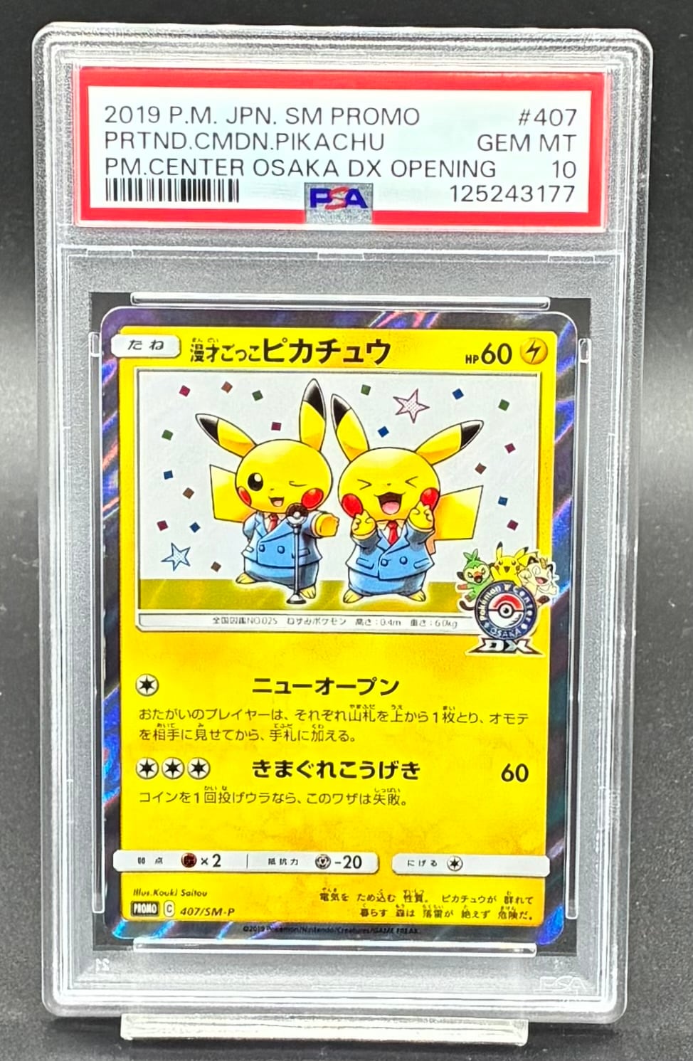 PSA10 トウコ【SAR】{173/086} | ワンピース・ポケモンカードシングル