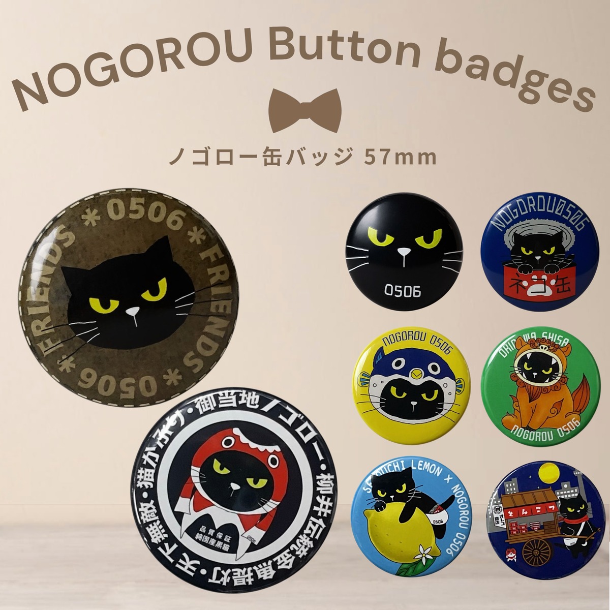 ノゴロー缶バッジ（57mm） | nogorou0506