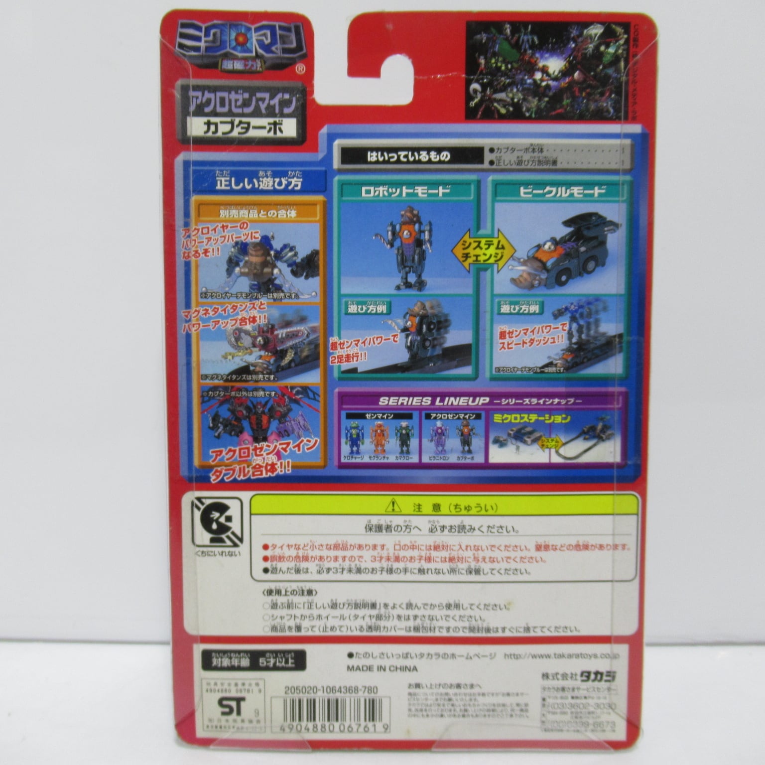 ミクロマン 超磁力 038 アクロゼンマイン カブターボ デッドストック