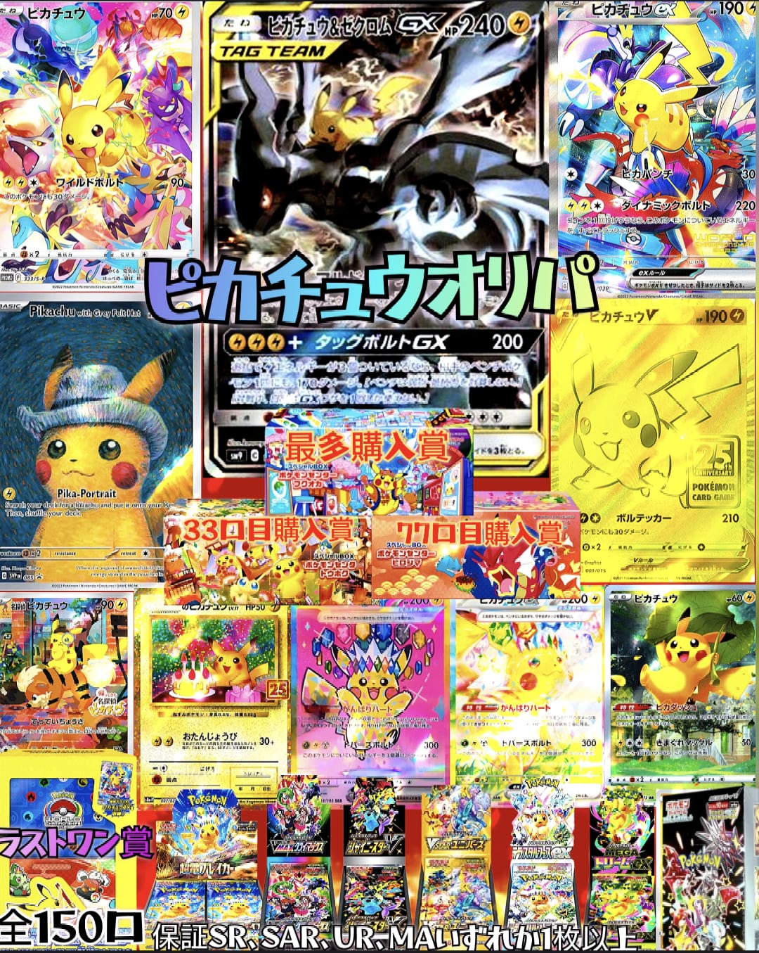 12/16日現在48口目購入 ポケモンカード ピカチュウオリパ 最多購入賞