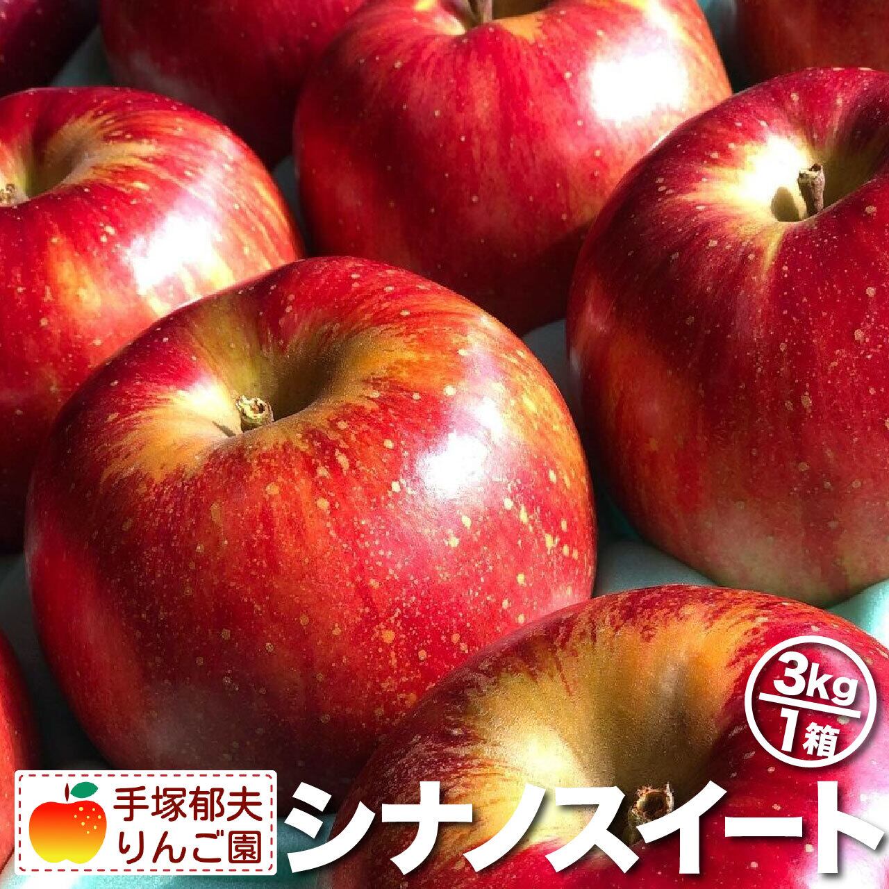 手塚郁夫りんご園｜産直通販「あるよ」応援プロジェクト