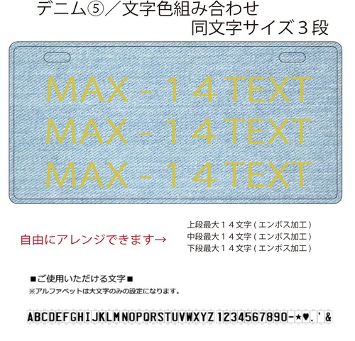 USプレート同文字サイズ３段　背景：デニム５　文字色：選択あり