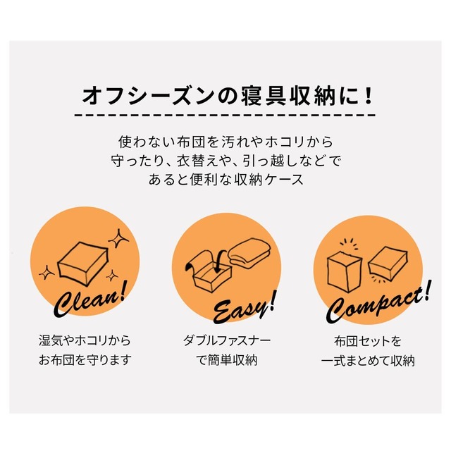 エムール 布団収納ケース エムールオリジナル 布団セット用 シングル 布団収納 布団収納袋 透明ビニール 持ち手付き ダブルジップ