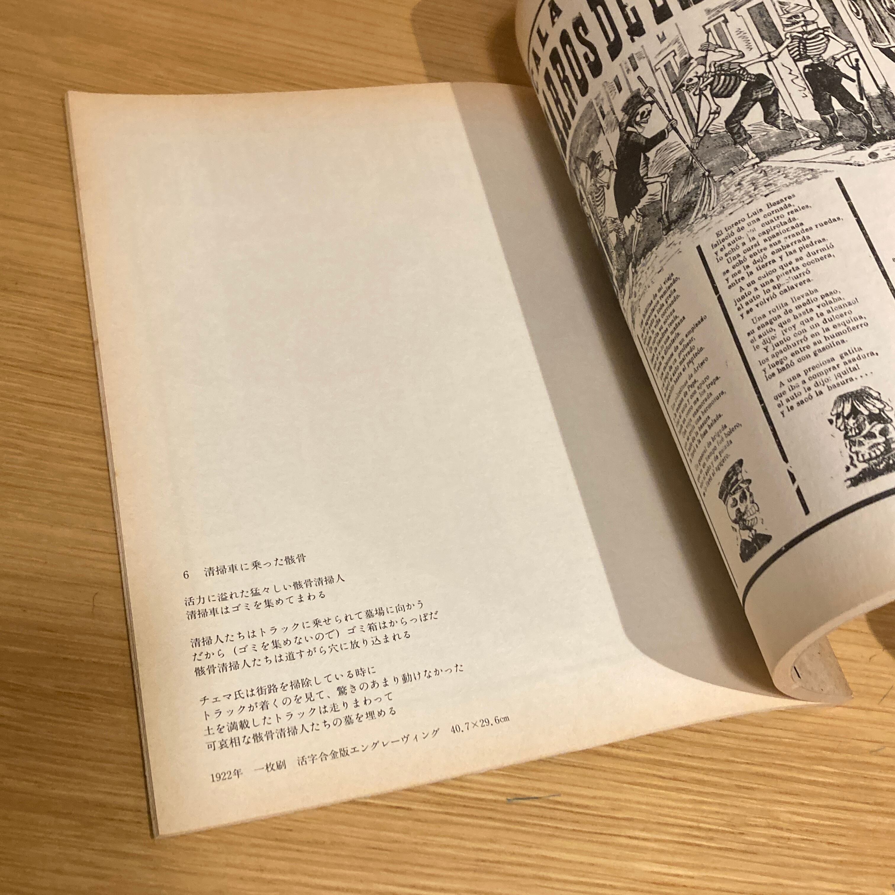 JOSE GUADALUPE POSADA ホセ・グアダルーペ・ポサダ展 | 百年