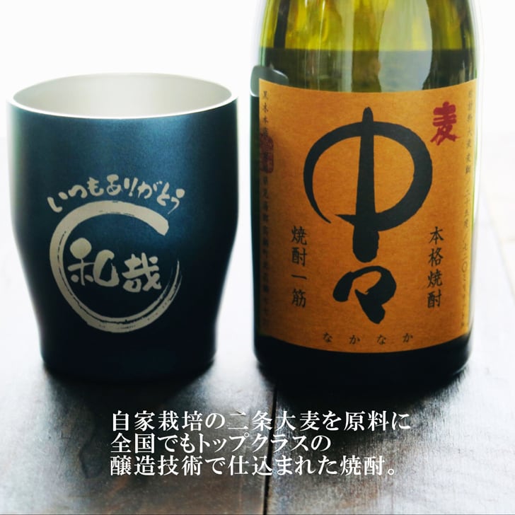 名入れ 焼酎 ギフト【 本格麦焼酎 中々 なかなか 麦焼酎 720ml 名入れ ネイビーブルー タンブラー セット 】真空ステンレスタンブラー 還暦祝い 退職祝い 名入れ 麦焼酎 名前入り お酒 ギフト 彫刻 プレゼント お歳暮 クリスマス 成人祝い 還暦祝い 誕生日 贈り物 結婚祝い 送料無料