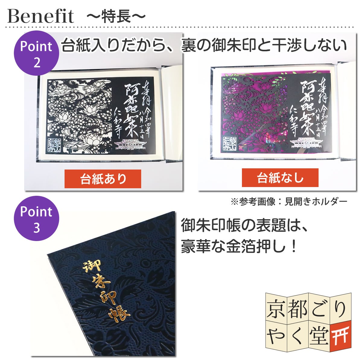 御朱印を貼らずに収納」御朱印ホルダー 書き置き用 ポケット 標準